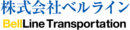 	株式会社ベルライン